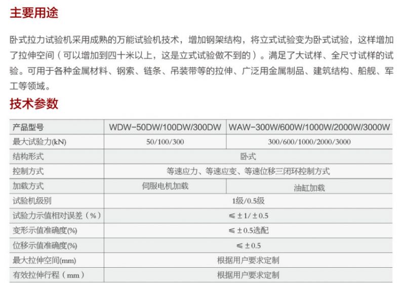 鋼絲繩 臥式拉力試驗機